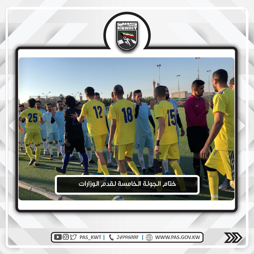 ختام الجولة الخامسة لدوري الوزارات لكرة القدم